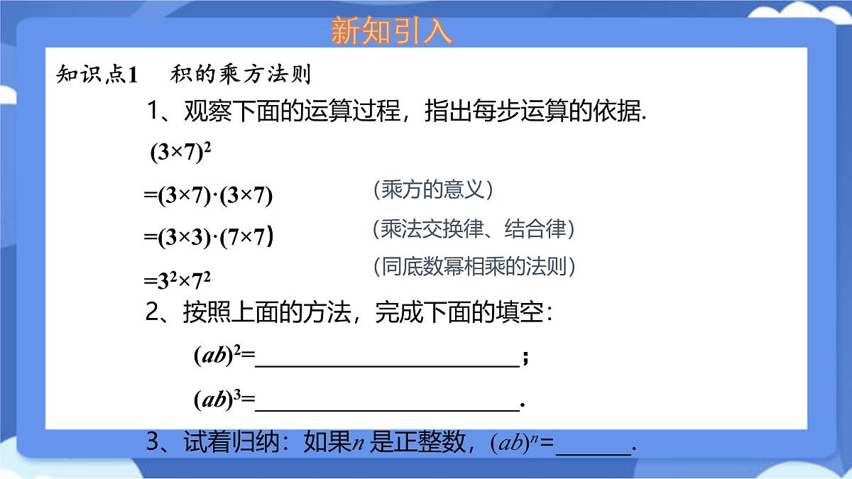 8.2 幂的乘方与积的乘方 第2课时 课件 冀教版（2024）数学七年级下册第5页