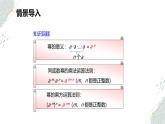 8.2 冪的乘方與積的乘方 第二課時(shí)【優(yōu)質(zhì)課件】-冀教版（2024）數(shù)學(xué)七年級(jí)下冊(cè)