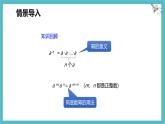 8.2 冪的乘方與積的乘方 第一課時(shí)【優(yōu)質(zhì)課件】-冀教版（2024）數(shù)學(xué)七年級(jí)下冊(cè)