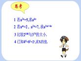 8.2《冪的乘方與積的乘方》課件 冀教版（2024）數(shù)學(xué)七年級(jí)下冊(cè)