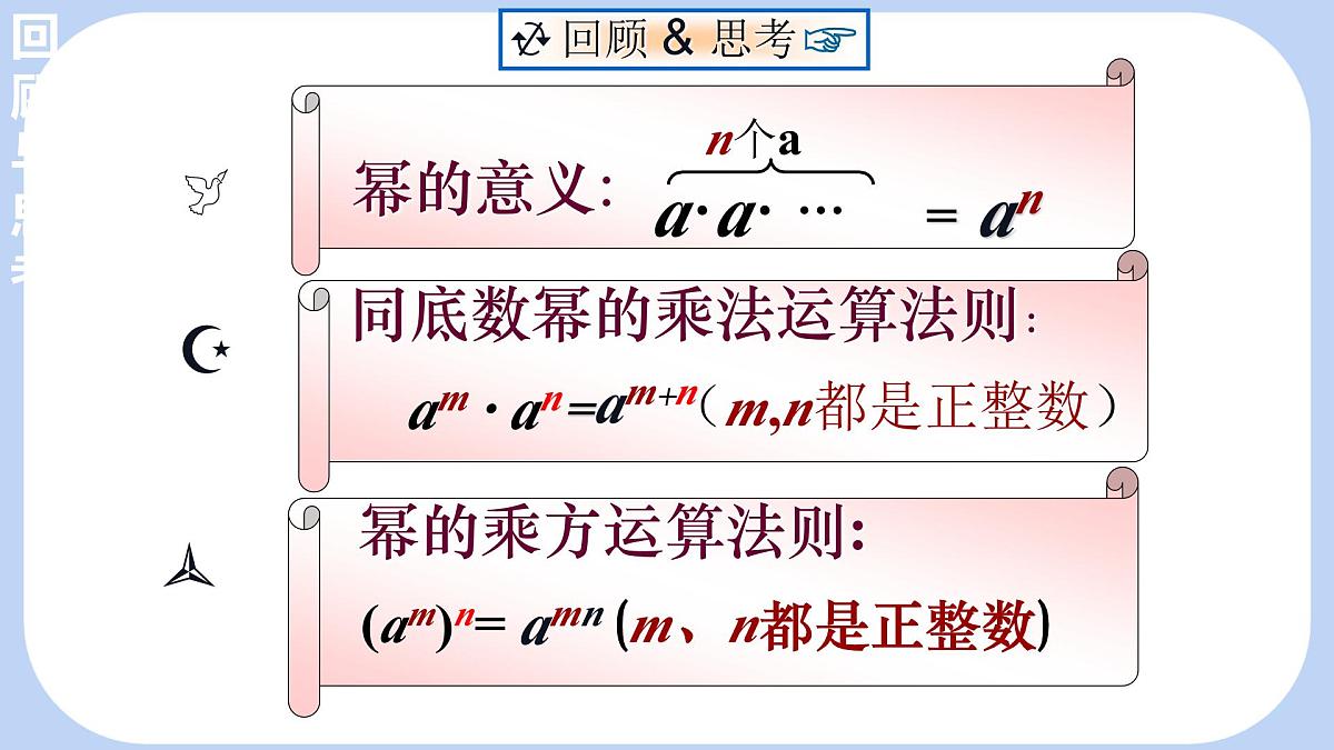 8.2《幂的乘方与积的乘方》课件 冀教版（2024）数学七年级下册第3页