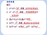 8.2《冪的乘方與積的乘方》課件 冀教版（2024）數(shù)學(xué)七年級(jí)下冊(cè)