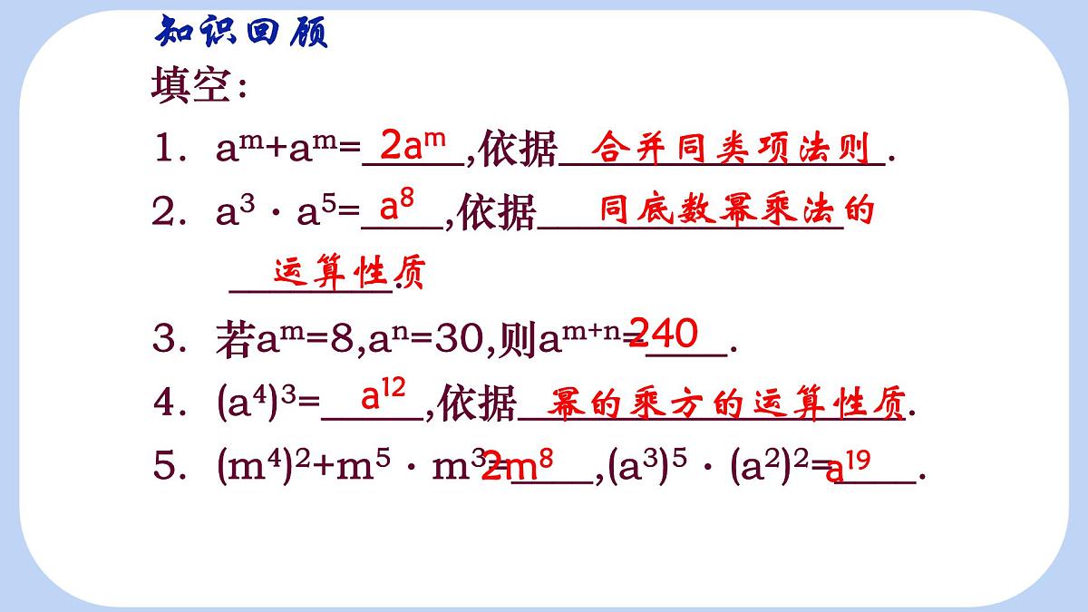 8.2《幂的乘方与积的乘方》课件 冀教版（2024）数学七年级下册第4页