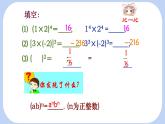 8.2《冪的乘方與積的乘方》課件 冀教版（2024）數(shù)學(xué)七年級(jí)下冊(cè)