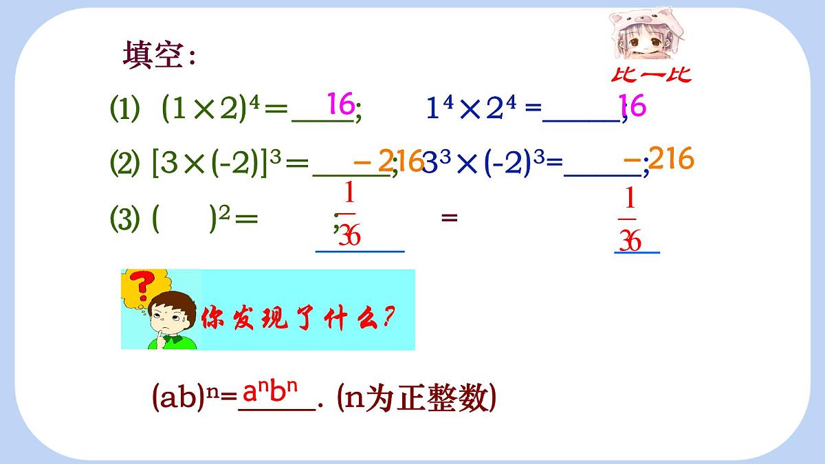 8.2《幂的乘方与积的乘方》课件 冀教版（2024）数学七年级下册第5页