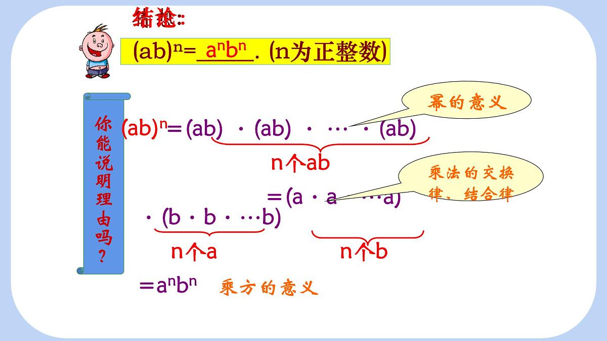 8.2《幂的乘方与积的乘方》课件 冀教版（2024）数学七年级下册第7页