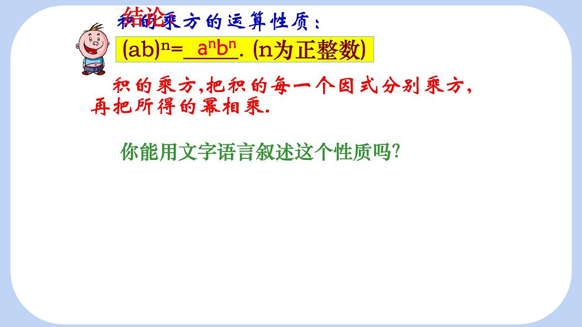 8.2《幂的乘方与积的乘方》课件 冀教版（2024）数学七年级下册第8页