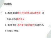 8.2冪的乘方與積的乘方  課件 冀教版（2024）數(shù)學(xué)七年級(jí)下冊(cè)