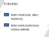 8.2冪的乘方與積的乘方  課件 冀教版（2024）數(shù)學(xué)七年級(jí)下冊(cè)