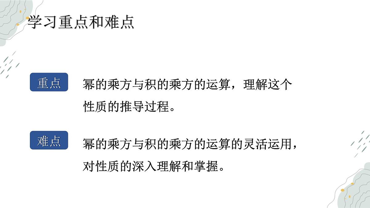 8.2幂的乘方与积的乘方  课件 冀教版（2024）数学七年级下册第3页