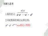 8.2冪的乘方與積的乘方  課件 冀教版（2024）數(shù)學(xué)七年級(jí)下冊(cè)