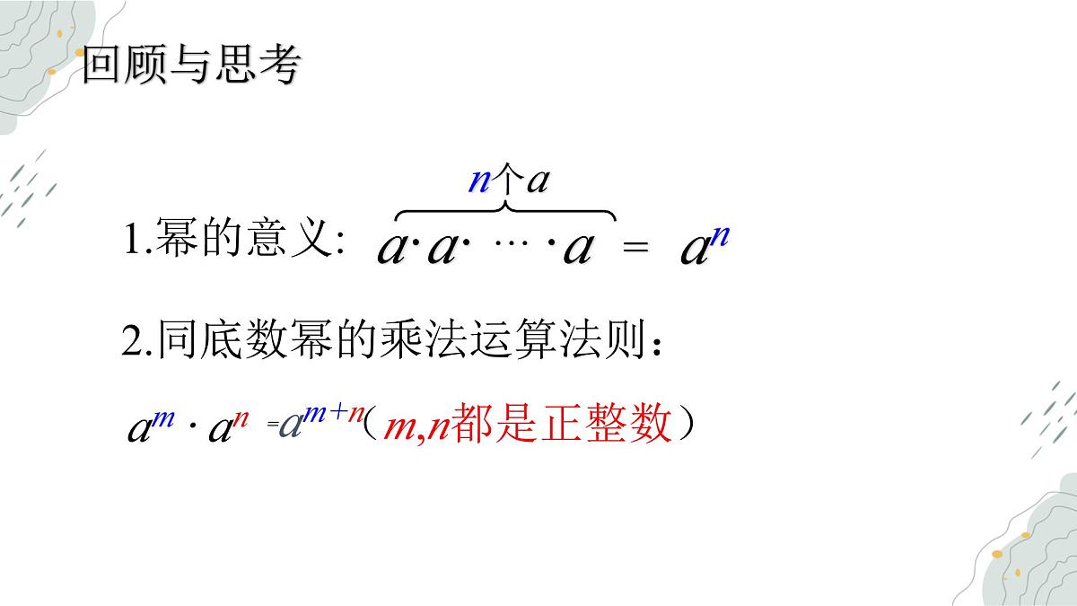 8.2幂的乘方与积的乘方  课件 冀教版（2024）数学七年级下册第5页