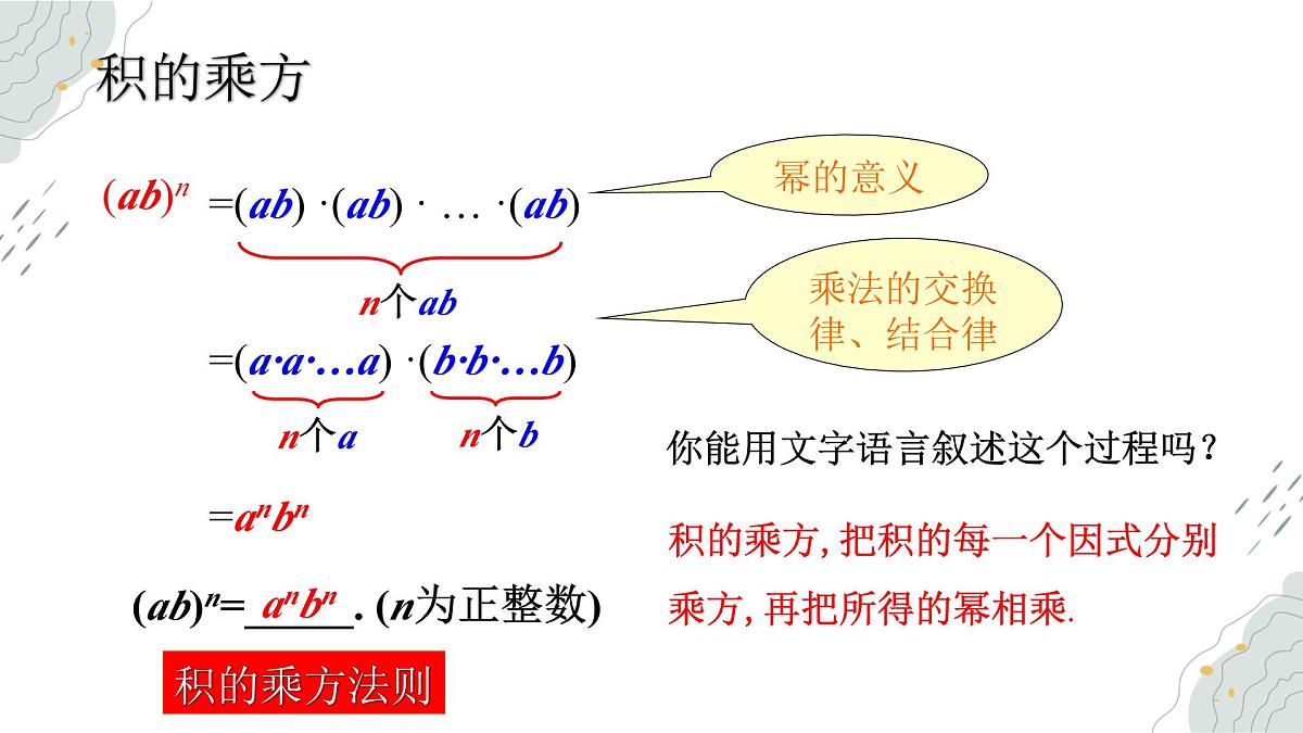 8.2幂的乘方与积的乘方  课件 冀教版（2024）数学七年级下册第6页