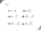 8.2冪的乘方與積的乘方（第2課時(shí)）教學(xué)課件-冀教版（2024）數(shù)學(xué)七年級(jí)下冊(cè)
