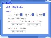 8.3 同底數(shù)冪的除法   課件 冀教版（2024）數(shù)學七年級下冊