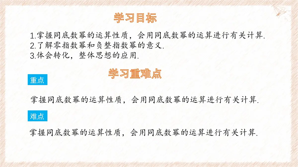 8.3 同底数幂的除法 课件 冀教版（2024）数学七年级下册第2页
