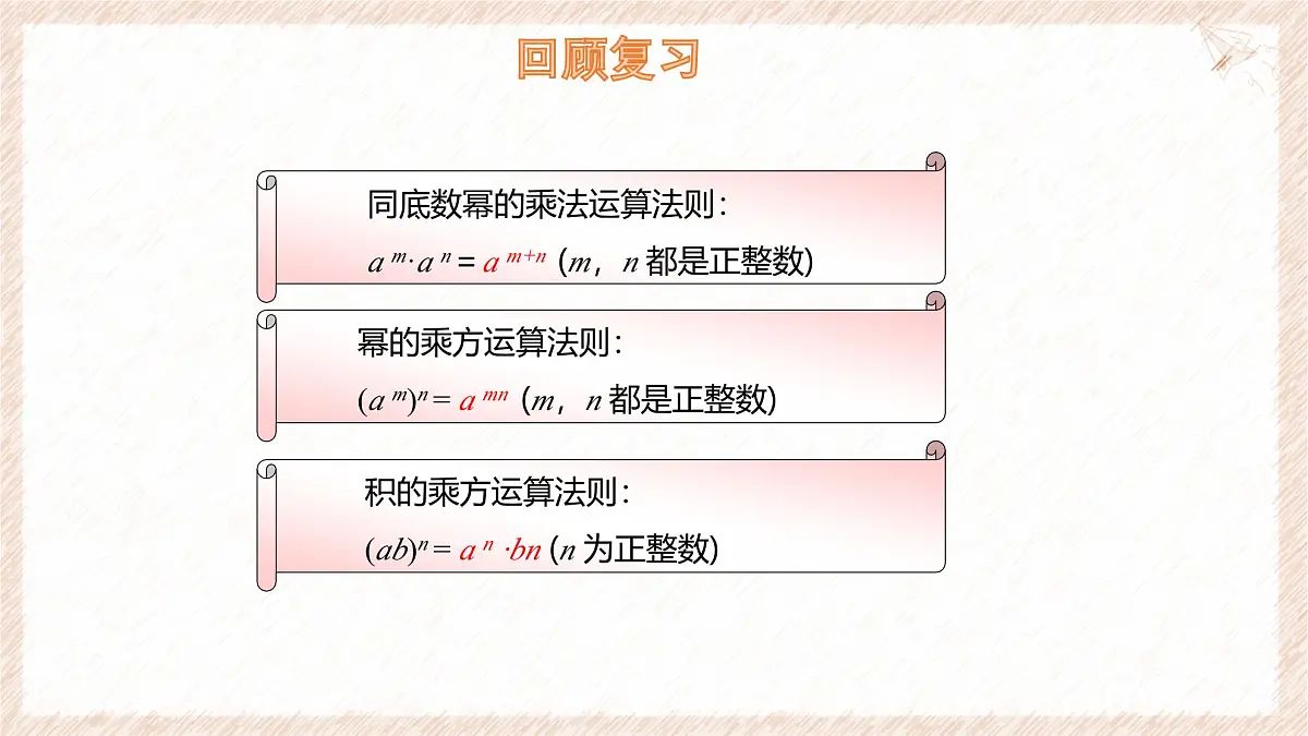 8.3 同底数幂的除法 课件 冀教版（2024）数学七年级下册第3页