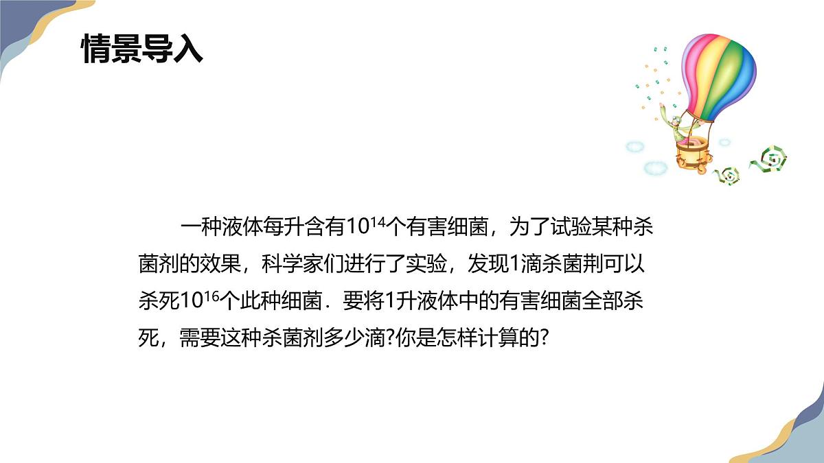 8.3 同底数幂的除法 第二课时【优质课件】-冀教版（2024）数学七年级下册第4页
