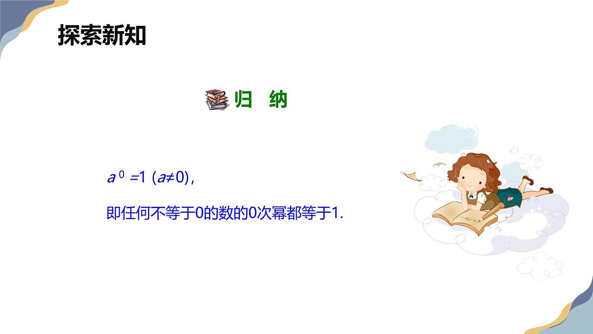 8.3 同底数幂的除法 第二课时【优质课件】-冀教版（2024）数学七年级下册第7页