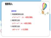 8.3 同底數(shù)冪的除法 第一課時【優(yōu)質課件】-冀教版（2024）數(shù)學七年級下冊