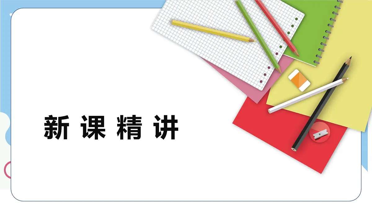 8.3 同底数幂的除法 第一课时【优质课件】-冀教版（2024）数学七年级下册第6页