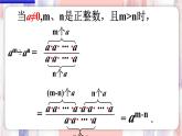 8.3 同底數(shù)冪的除法 課件  冀教版（2024）數(shù)學七年級下冊