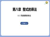 8.3 同底數(shù)冪的除法 課件 冀教版（2024）數(shù)學七年級下冊 (2)
