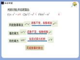 8.3 同底數(shù)冪的除法 課件 冀教版（2024）數(shù)學七年級下冊 (2)