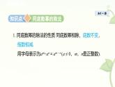 8.3 同底數(shù)冪的除法 課件 冀教版（2024）數(shù)學七年級下冊 (3)