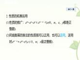 8.3 同底數(shù)冪的除法 課件 冀教版（2024）數(shù)學七年級下冊 (3)