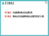 8.3 同底數(shù)冪的除法 課件 冀教版（2024）數(shù)學七年級下冊