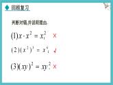 8.3 同底數(shù)冪的除法 課件 冀教版（2024）數(shù)學七年級下冊