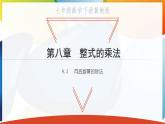 8.3 同底數(shù)冪的除法 優(yōu)質課件 冀教版（2024）數(shù)學七年級下冊