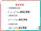 8.3 同底數(shù)冪的除法課件 冀教版（2024）數(shù)學七年級下冊
