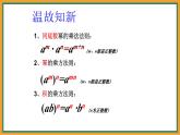 8.3《同底數(shù)冪的除法》教學課件 冀教版（2024）數(shù)學七年級下冊
