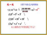 8.3《同底數(shù)冪的除法》教學課件 冀教版（2024）數(shù)學七年級下冊