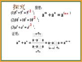 8.3《同底數(shù)冪的除法》教學課件 冀教版（2024）數(shù)學七年級下冊