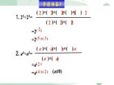 8.3《同底數(shù)冪的除法》課件 冀教版（2024）數(shù)學七年級下冊