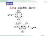 8.3《同底數(shù)冪的除法》課件 冀教版（2024）數(shù)學七年級下冊