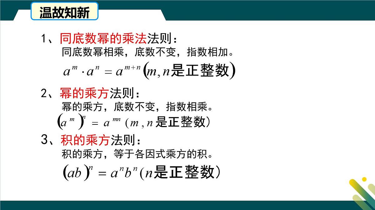 8.3同底数幂的除法 课件 冀教版（2024）数学七年级下册第2页