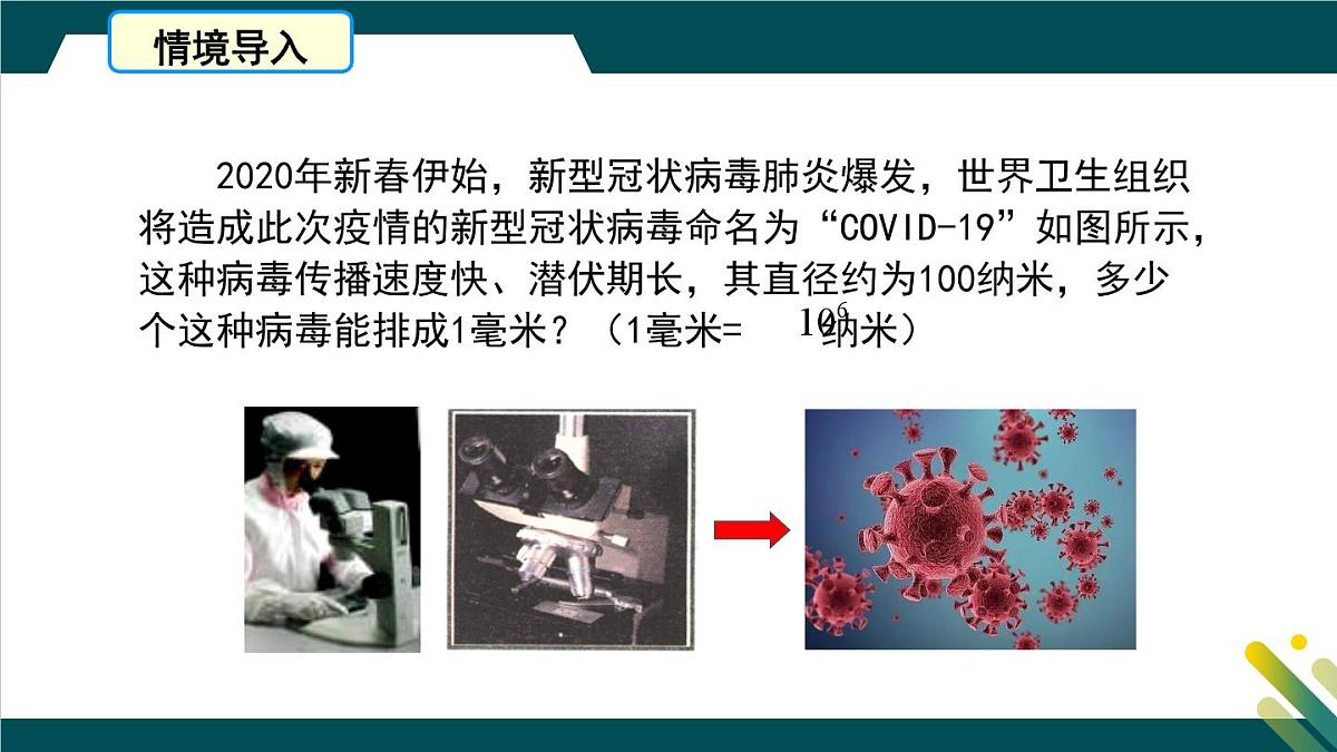 8.3同底数幂的除法 课件 冀教版（2024）数学七年级下册第3页