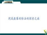 8.3同底數(shù)冪的除法 課件 冀教版（2024）數(shù)學七年級下冊