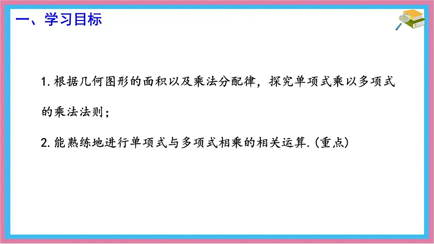 8.4 整式的乘法 （第2课时）课件 冀教版（2024）数学七年级下册第2页