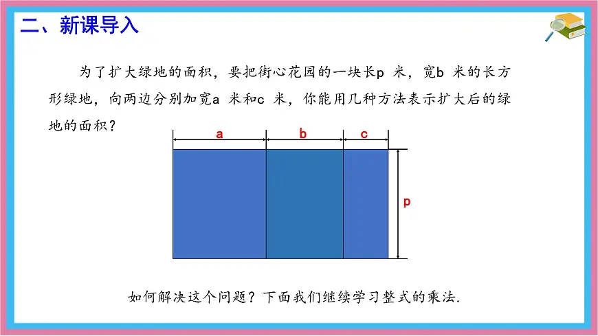 8.4 整式的乘法 （第2课时）课件 冀教版（2024）数学七年级下册第3页