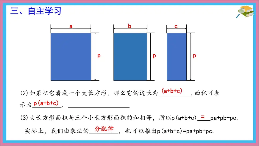 8.4 整式的乘法 （第2课时）课件 冀教版（2024）数学七年级下册第5页