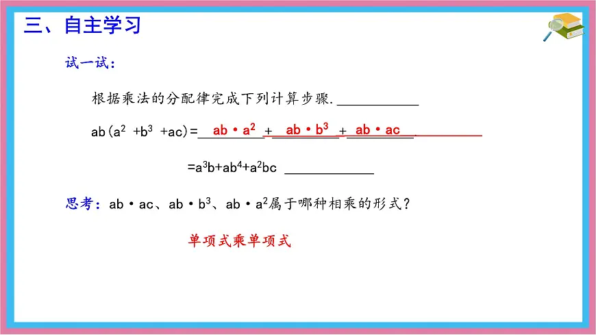 8.4 整式的乘法 （第2课时）课件 冀教版（2024）数学七年级下册第6页