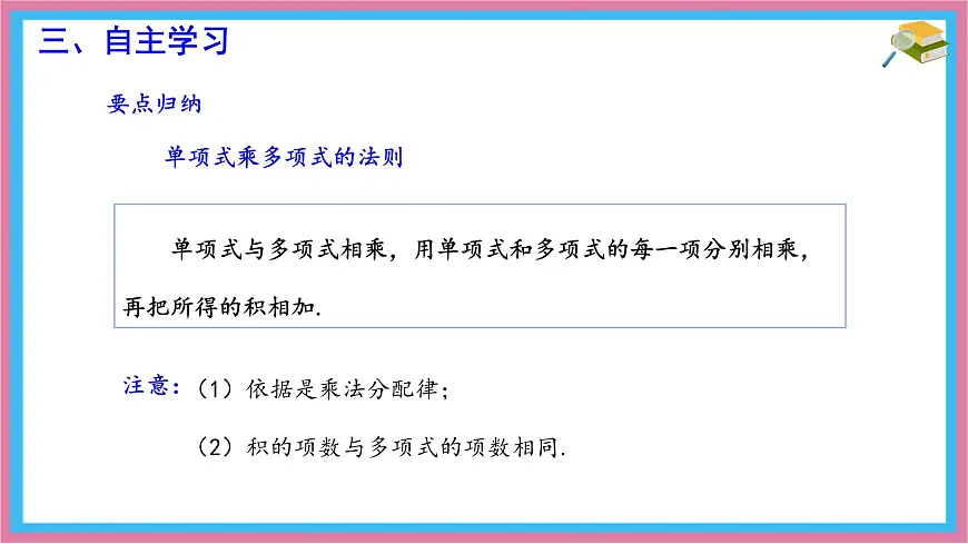 8.4 整式的乘法 （第2课时）课件 冀教版（2024）数学七年级下册第7页