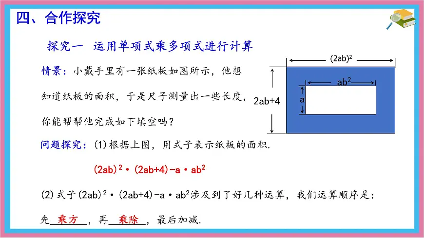 8.4 整式的乘法 （第2课时）课件 冀教版（2024）数学七年级下册第8页