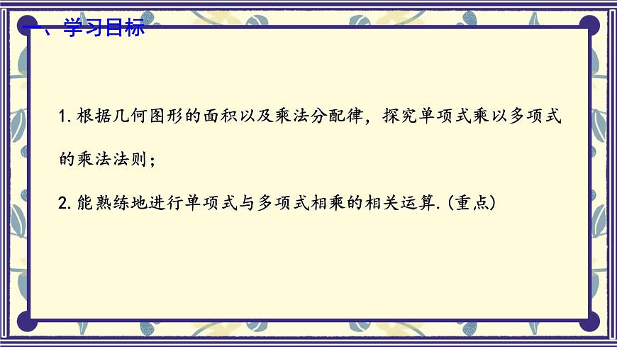 8.4 整式的乘法 第2课时  课件 冀教版（2024）数学七年级下册第2页