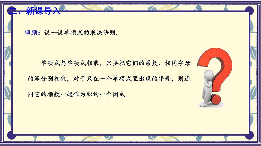 8.4 整式的乘法 第2课时  课件 冀教版（2024）数学七年级下册第3页